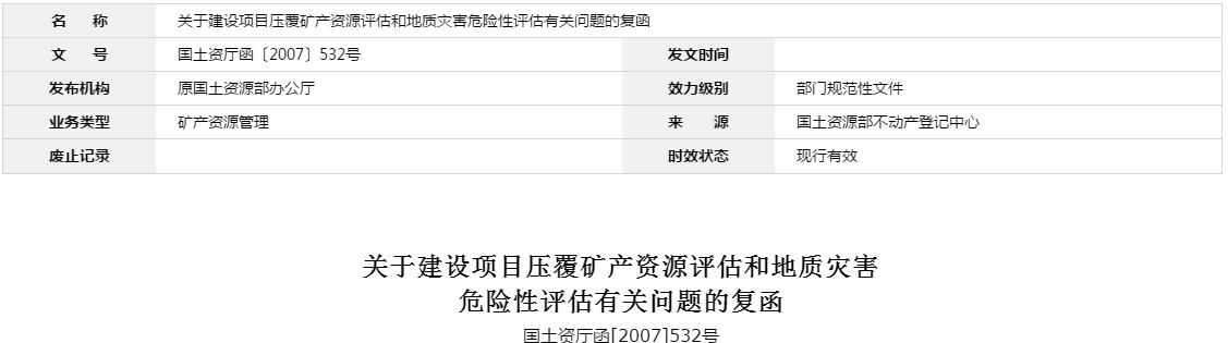 贵州采矿权评估报告